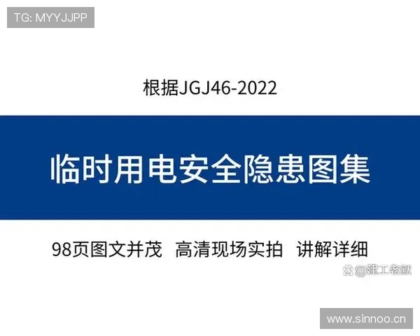 工地临时用电档案目录
